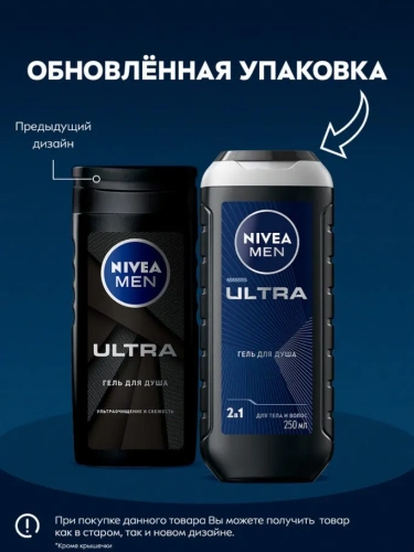 NIVEA MEN гель д/душа ultra 250мл 84086